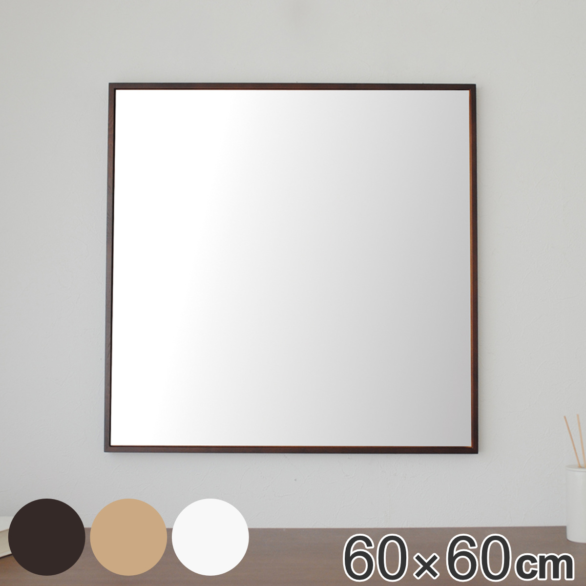 永井興産 ウォールミラー 60×60cm 細枠 正方形 （ 鏡 壁掛け ミラー