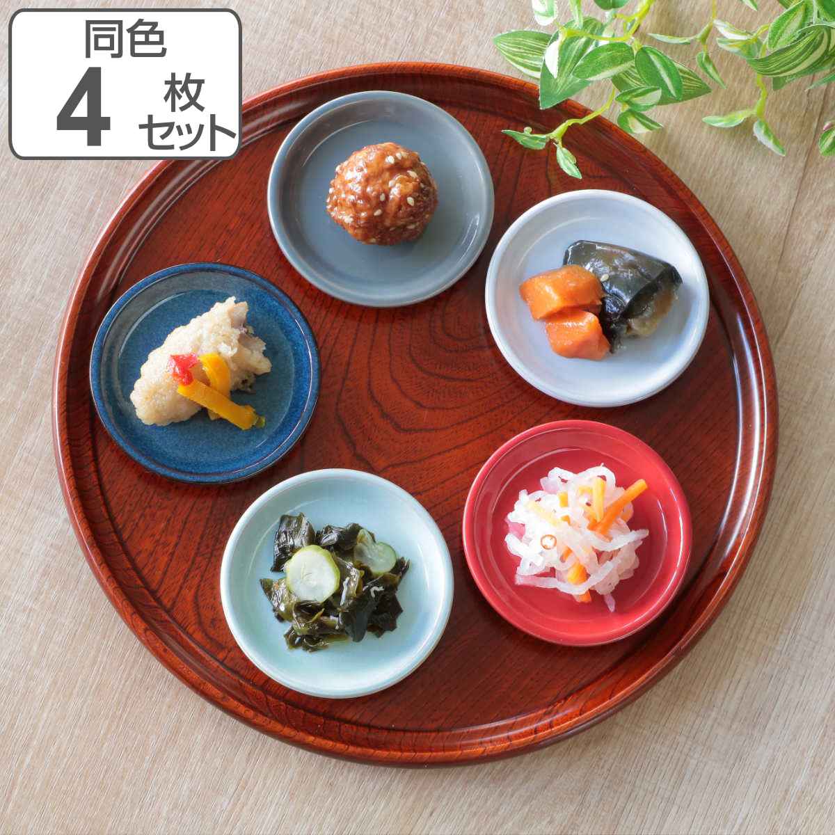 プレート 8.5cm HINATA 陶器 同色4枚セット （ 食洗機対応 電子レンジ