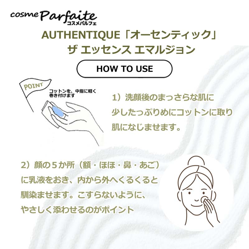 ALBION（アルビオン） 乳液 オーセンティック ザ エッセンス
