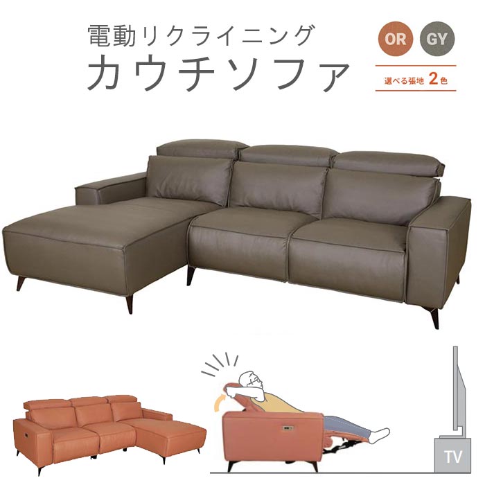 カウチソファ 大型 幅260cm USBポート付き 右カウチ 左カウチ