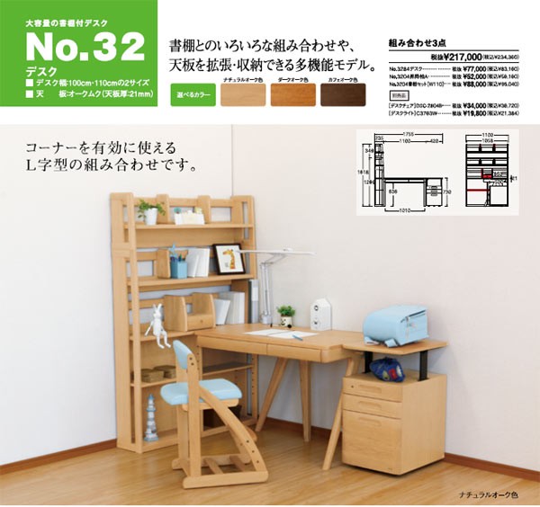 浜本工芸 NO32 100巾学習机本体 日本製 ナラ無垢材 3264デスク