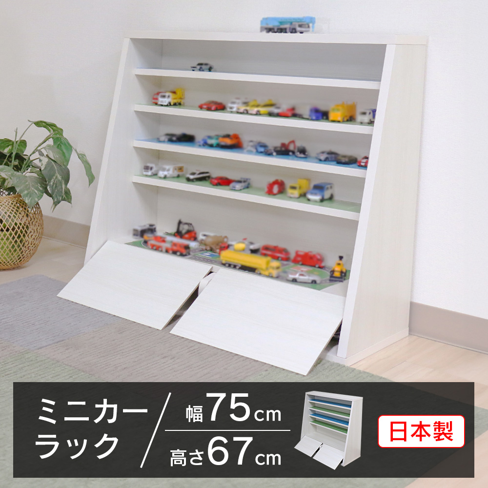 コレクションケース ミニカー収納 おもちゃ 飾り棚 トミカ ミニカー