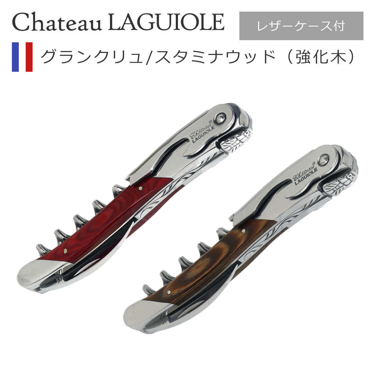 シャトーラギオール ソムリエナイフ」の人気商品一覧 | 安い商品を通販