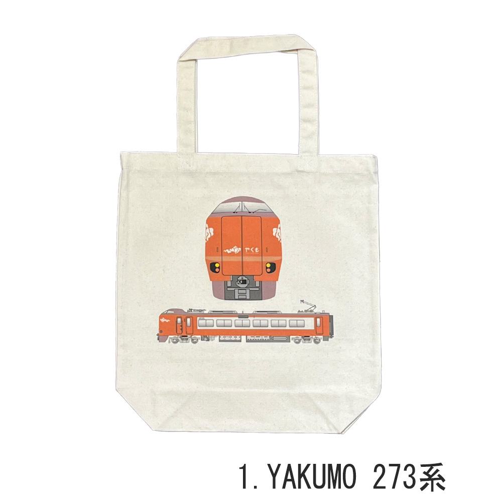 新生活 電車 トートバッグ 鉄道グッズ 特急やくも YAKUMO 新型車両