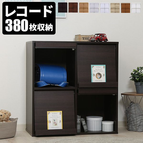 レコードラック 収納 本棚 ディスプレイラック フラップ扉 2段 lp