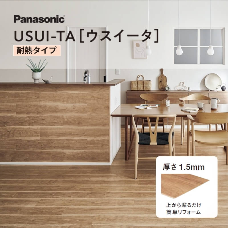 床材 パナソニック ウスイータ耐熱」の人気商品一覧 | 安い商品を通販