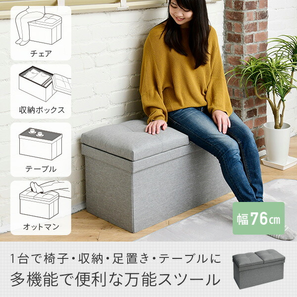 山善（YAMAZEN） 収納スツール ダブル 幅76 収納ボックス フタ付き JLS