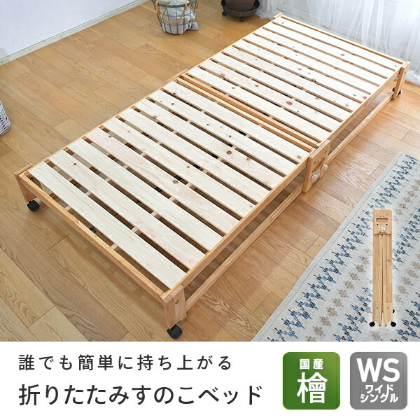 中居木工 折りたたみベッド ワイドシングル 簡易ベッド 折りたたみ