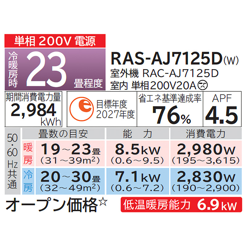 白くまくん 標準取付工事費込 エアコン 23畳用 日立 2025年モデル AJ