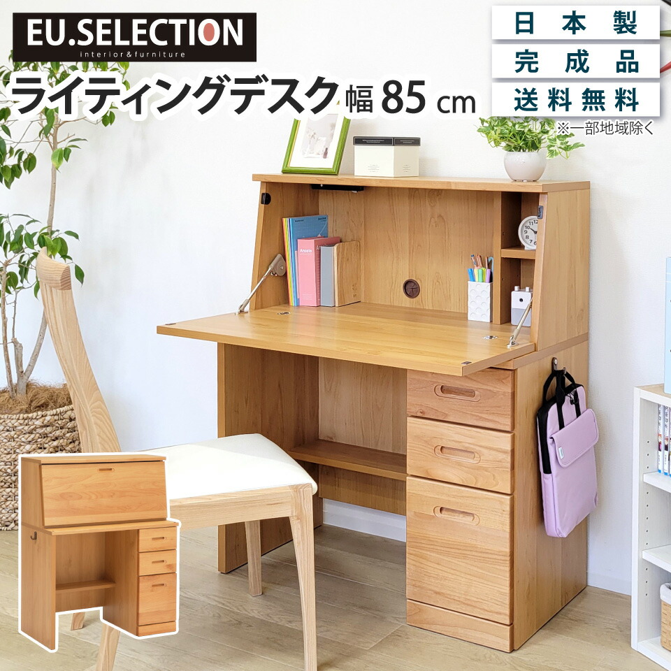 ライティングデスク 幅85 アルダー材 天然木 学習机 リビング学習