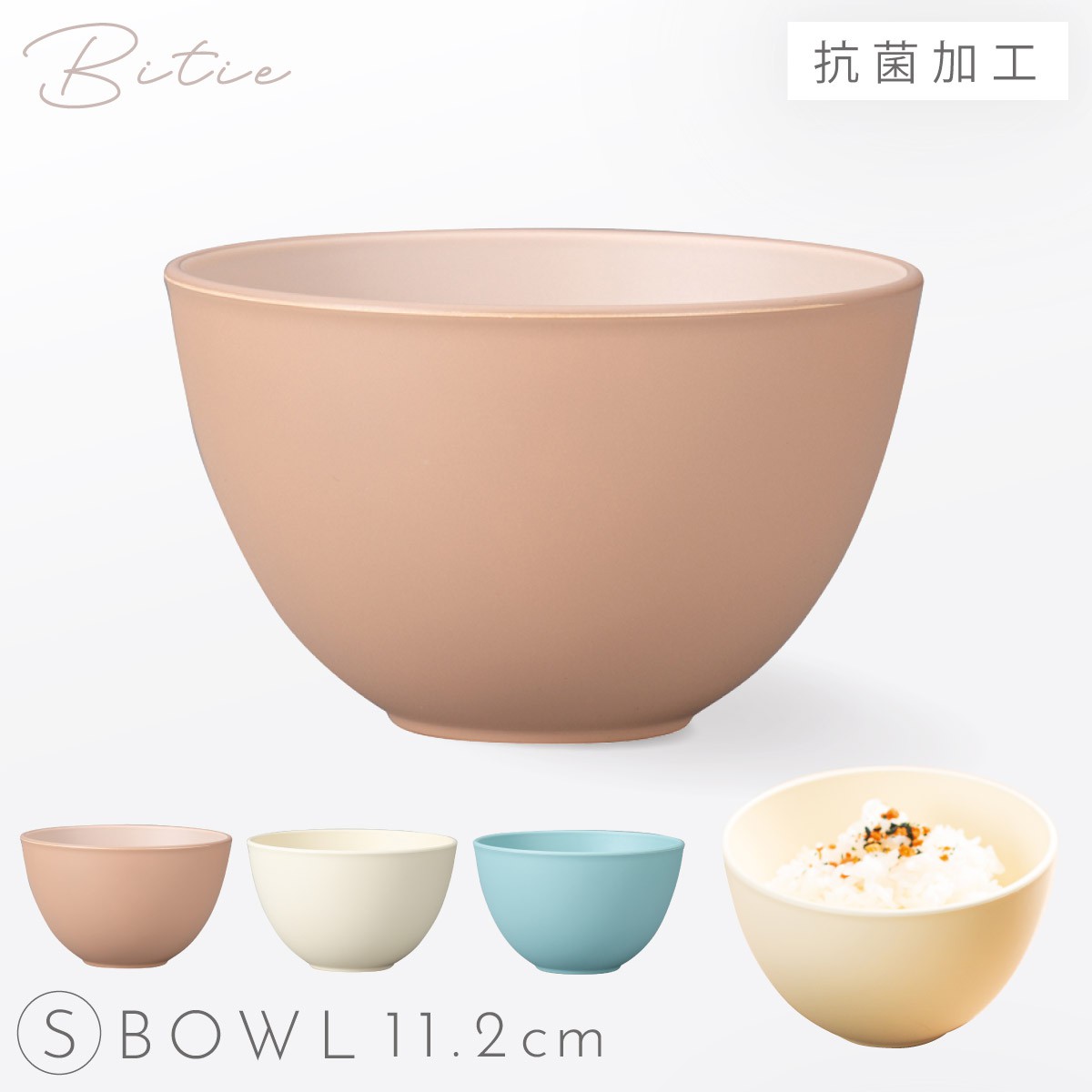 ボウル 小鉢 11.2cm 食器 食洗機対応 レンジ 割れない 軽い 抗菌加工