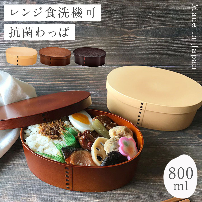曲げわっぱ 弁当箱 レンジ対応 日本製 大容量 お弁当箱 食洗機対応