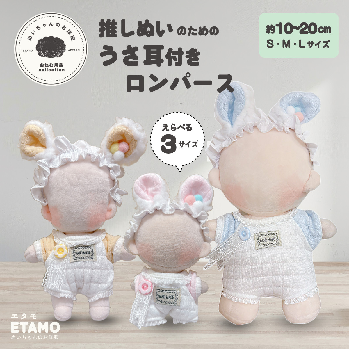 ぬい服 10cm 15cm 20cm うさぎ セットアップ ぬいぐるみ 服 洋服