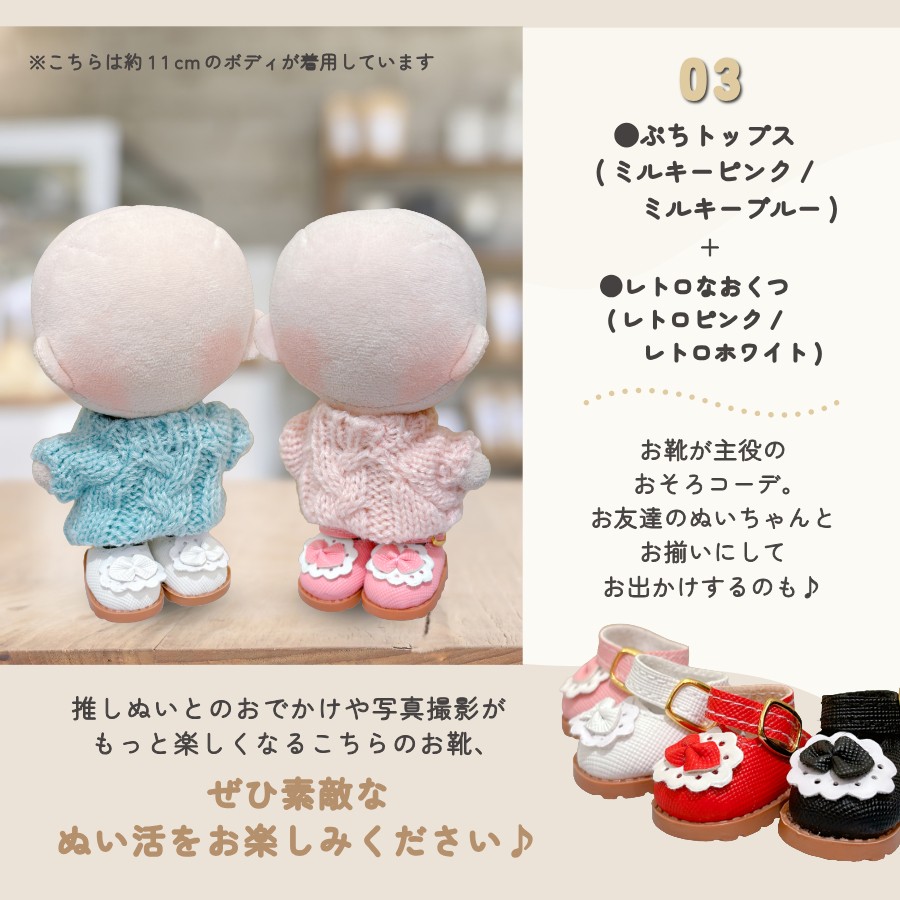 ぬい服 小さい レトロなおくつ 10cm 11cm 12cm 靴 小物 シューズ