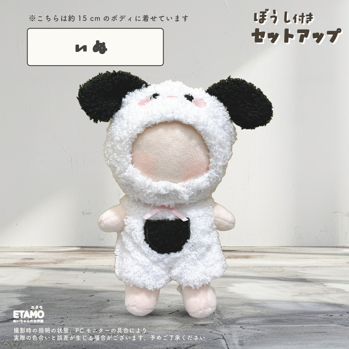ぬい服 15cm 帽子 セットアップ 12cm 13cm ぬいぐるみ 帽子付き くま