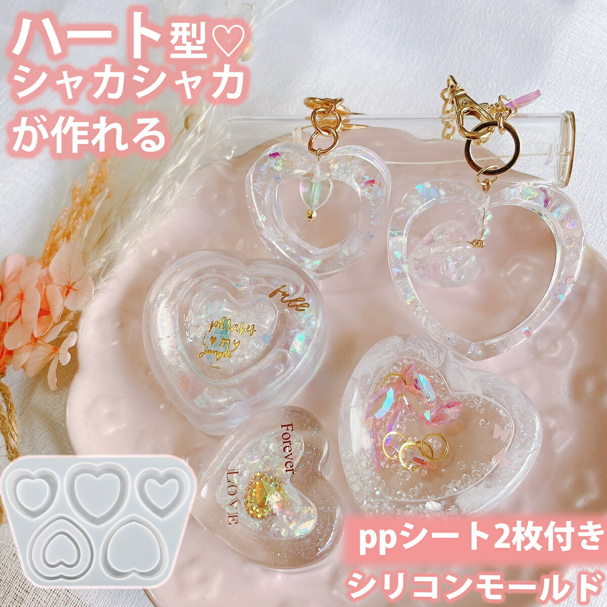ppシート2枚付き ハート シャカシャカ ハートシェイカー シリコン