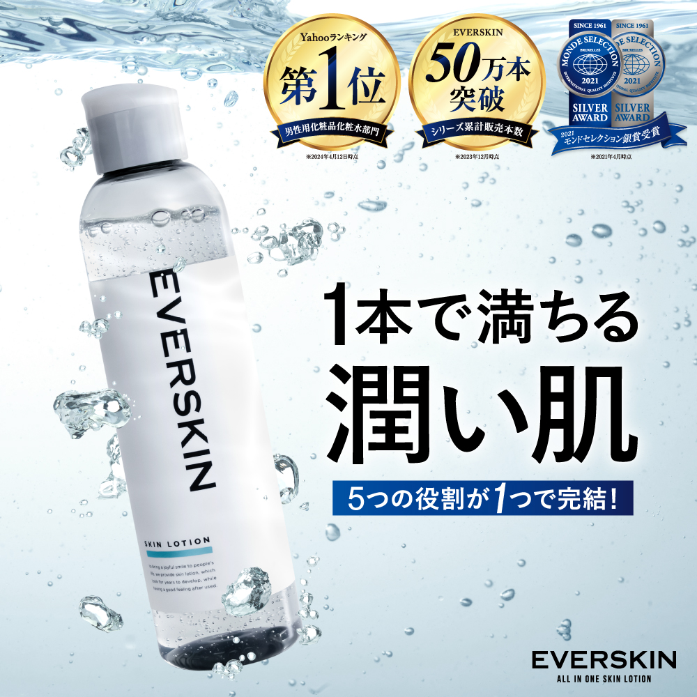 EVERSKIN (まとめ買いSALE開催中) 化粧水 メンズ オールインワンジェル