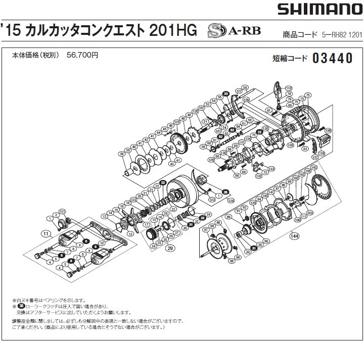シマノ（SHIMANO） [短縮コード:03440][部品番号:133] クラッチツメ