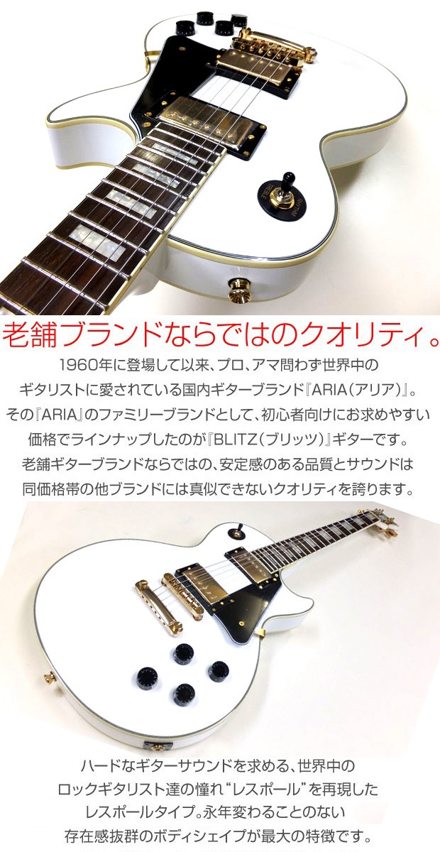 Aria Proll Blitz ブリッツ BLP-CST WH エレキギター レスポールタイプ