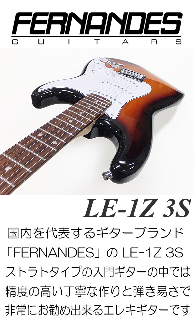 Ibanez（アイバニーズ） FERNANDES フェルナンデス LE-1Z 3S/3SB