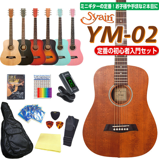 S.Yairi ミニギター アコギ アコースティックギター S.Yairi YM-02