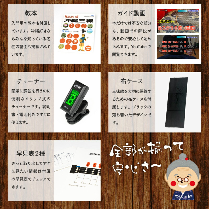 三線 沖縄三味線 入門者向け10点セット 送料無料 チューナー・教本