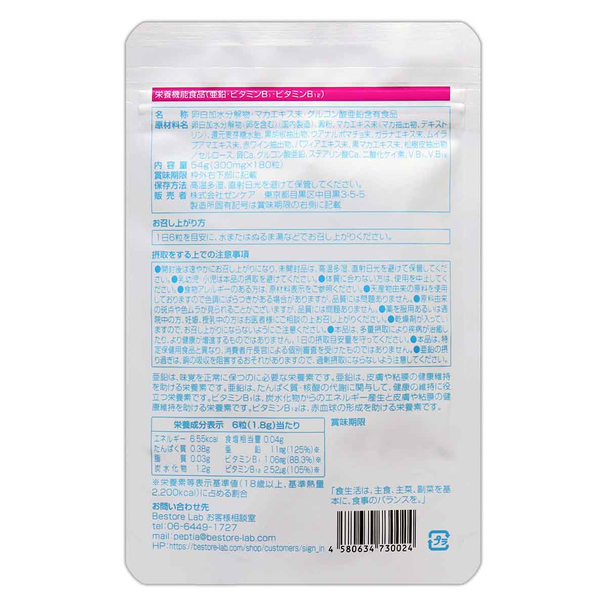 ぺプチア PEPUTIA 54g ( 300mg × 180粒 ) 約1カ月分 ゼンケア サプリ