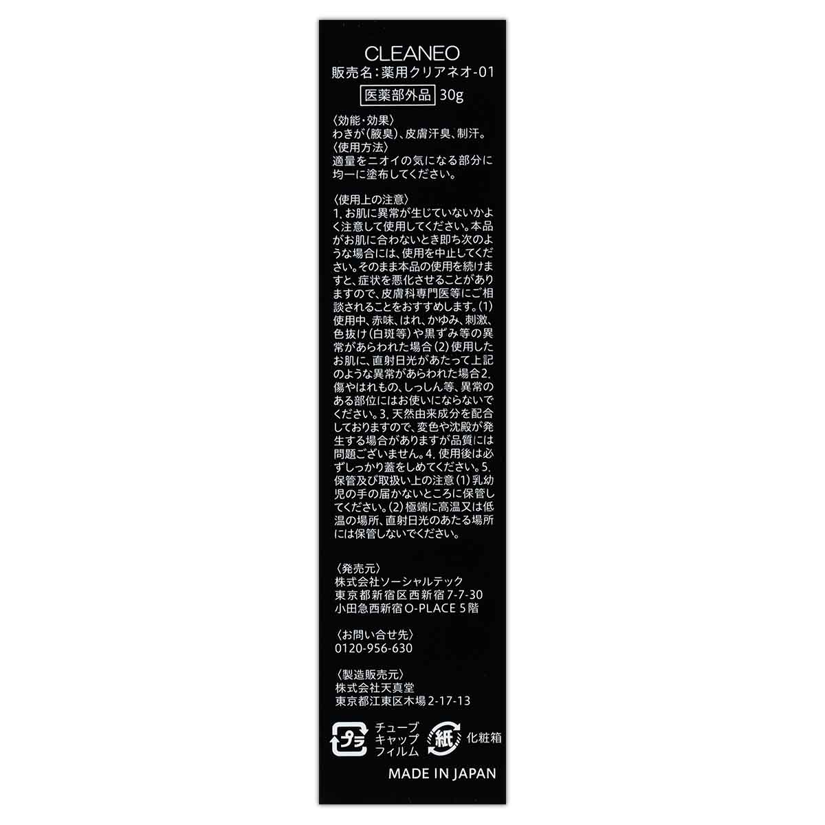 CLEANEO（クリアネオ） 【 3個セット 】 デオドラント クリーム [ 2025