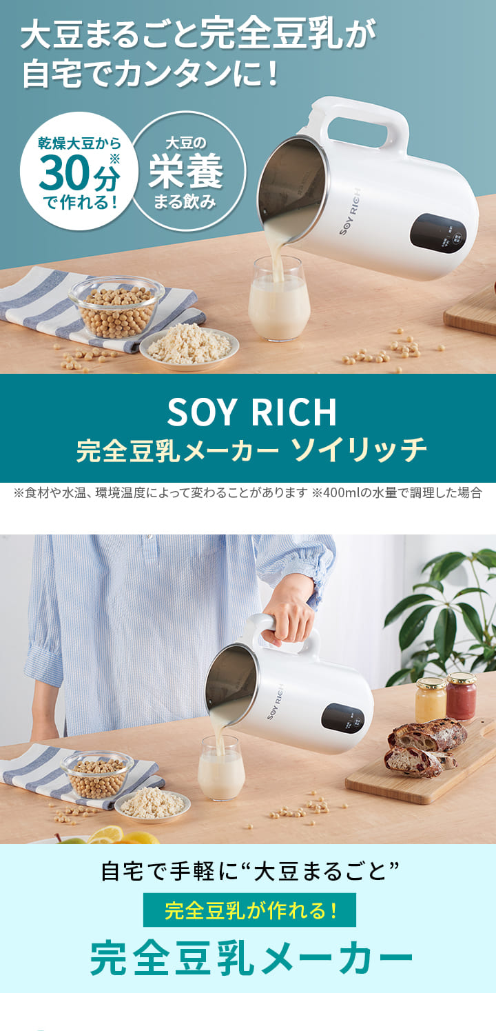 ショップジャパン（Shop Japan） ソイリッチ SOY-WS01 ホワイト 調理