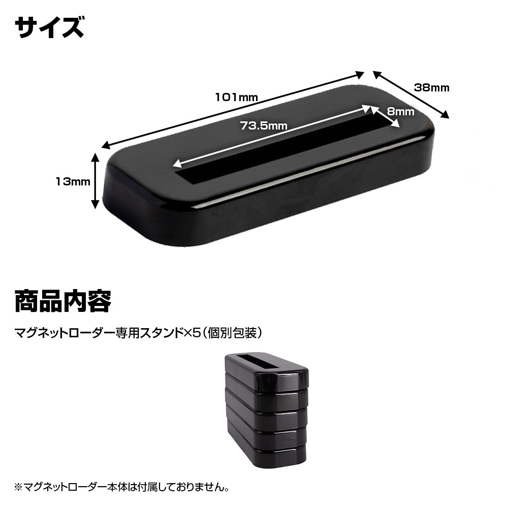 マグネットローダー スタンド 35PT専用 5個入り ローダースタンド