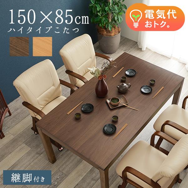こたつテーブル 150」の人気商品一覧 | 安い商品を通販サイトから探す
