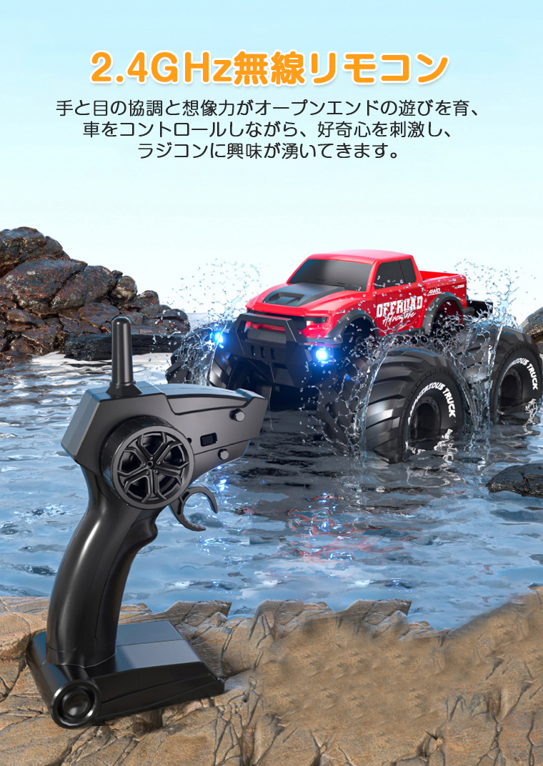 1/18】ララジコンカー オフロード 子供 水陸両用 充電式 ラジコン 人気