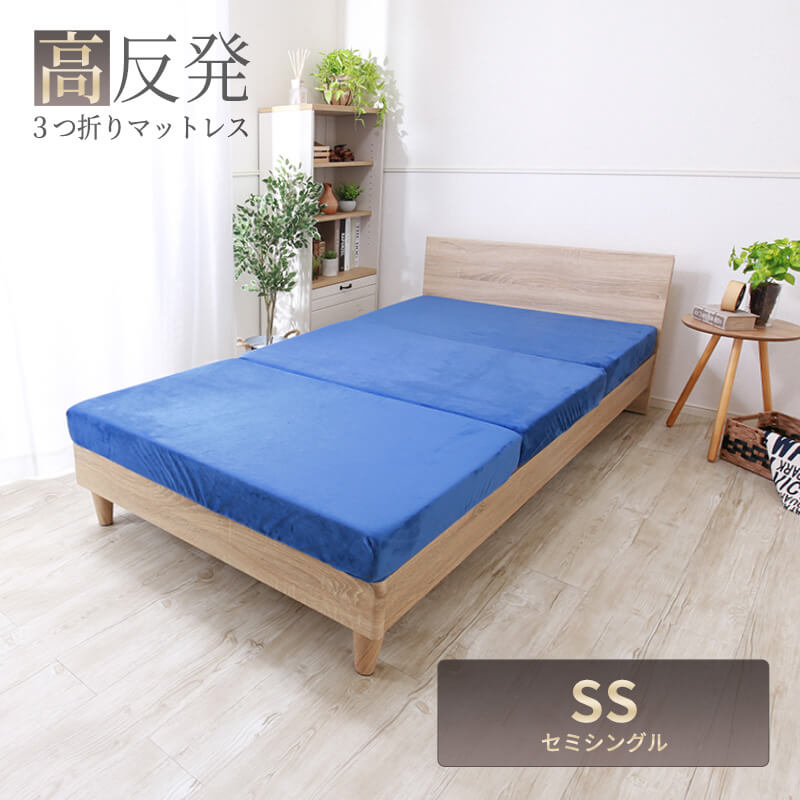 MINT 高反発 マットレス セミシングル 三つ折り 3つ折り 厚さ10cm 3D