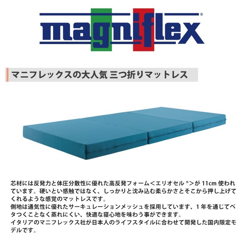 magniflex（マニフレックス） メッシュウィング 三つ折り クイーン