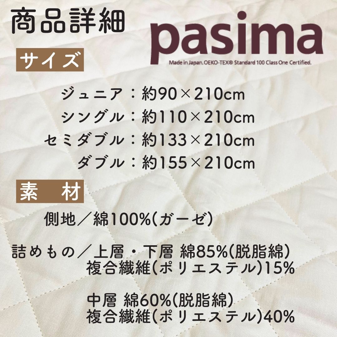 パシーマ（pasima） 敷きパッド シングル パットシーツ 綿100％ 冬