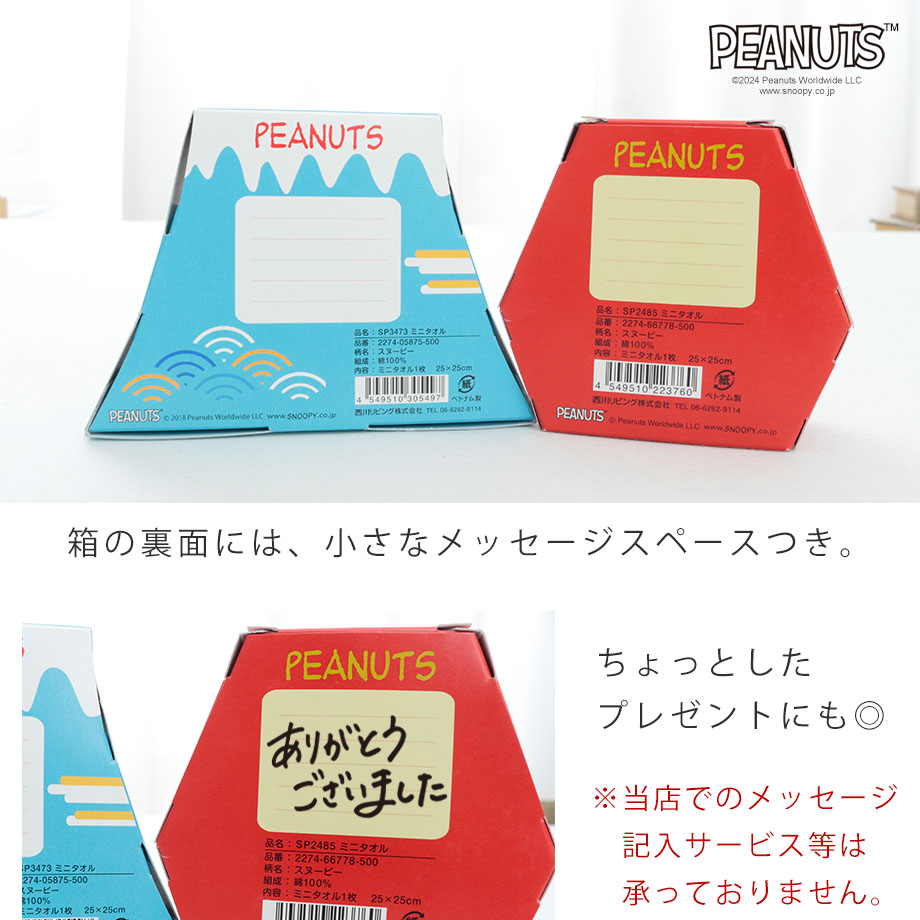 SNOOPY（スヌーピー） タオル ハンカチ ミニ ハンドタオル 箱入り 綿