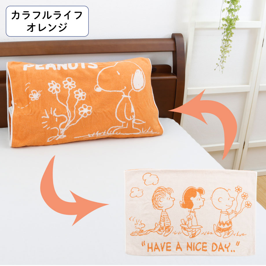 SNOOPY（スヌーピー） 枕カバー 43×70cm ピーナッツ ワイド のびのび