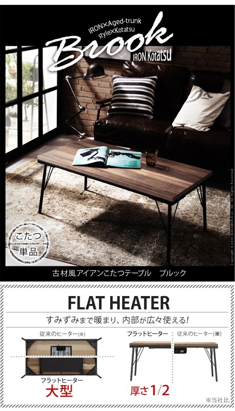 こたつ フラットヒーター 長方形 テーブル 省エネ ヒーターユニット