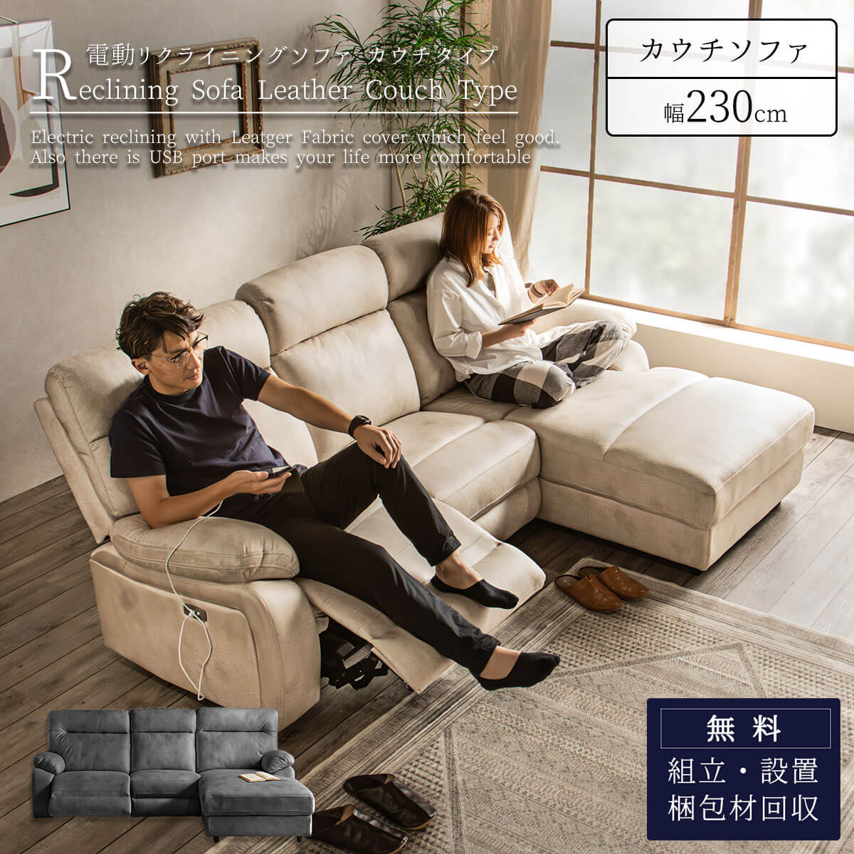 リクライニングソファ 幅230cm レザーファブリック 北欧 片側