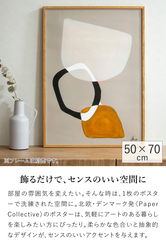 2/25はポイント10倍／ ポスター 北欧 50×70cm Composition03