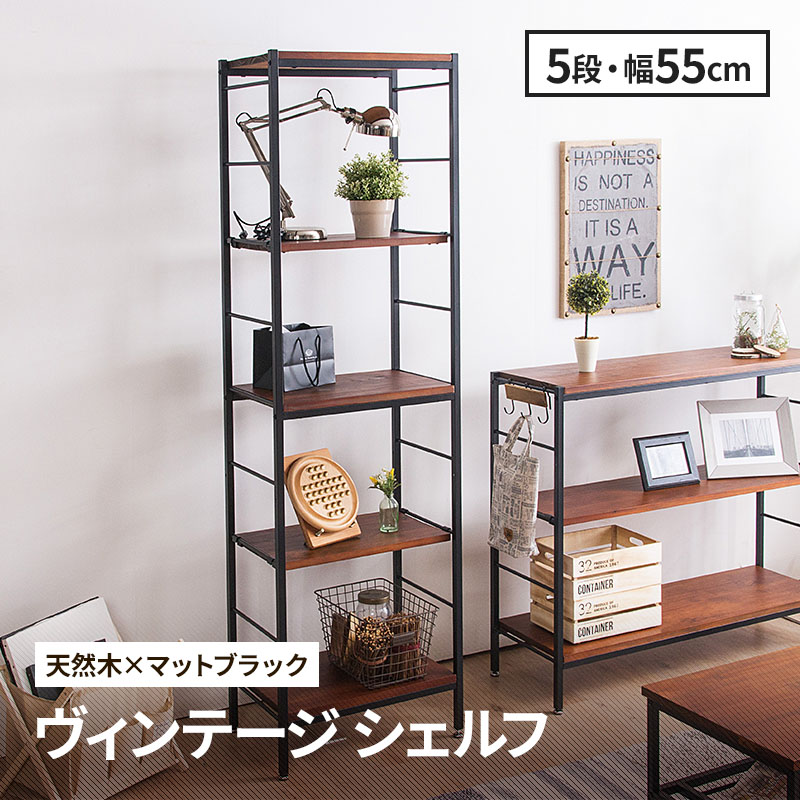 MINT シェルフ 木製 5段 アンティーク調 幅55 ラフ ヴィンテージ調