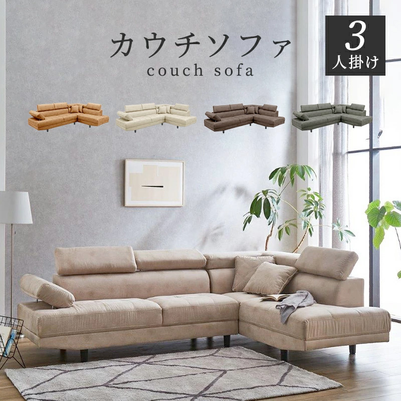 開梱・設置サービス付きソファー ソファ 3人掛け 幅258cm 送料無料