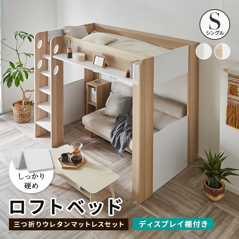 MINT ロフトベッド シングル ハイタイプ ロフト ベッド ベッド下収納