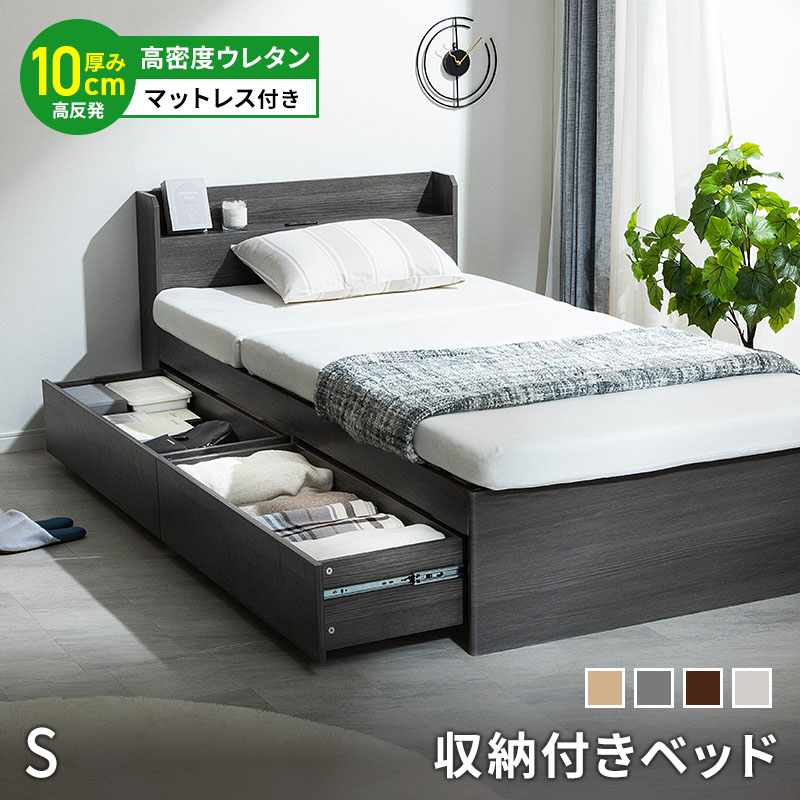 MINT 収納ベッド 収納付きベッド チェストベッド 容量約106L シングル