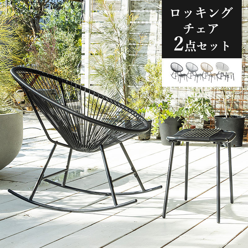 MINT ロッキングチェア 1P 1人掛け チェア 椅子 イス パーソナルチェア