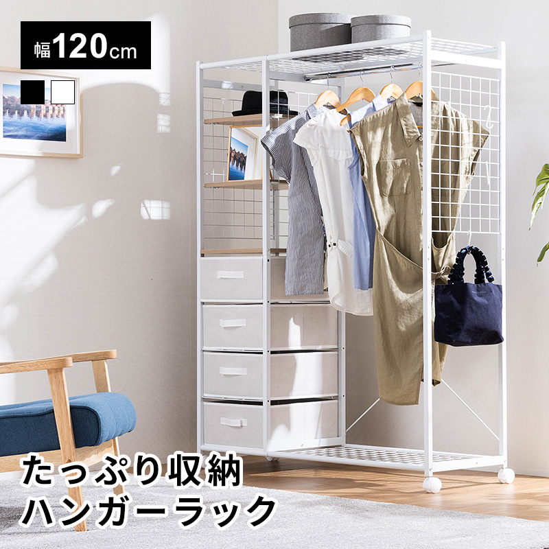 MINT ハンガーラック 収納 ワードローブ 棚付き 収納ボックス 洋服掛け