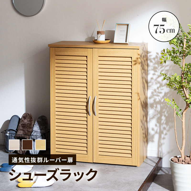 MINT シューズラック シューズボックス キャビネット 下駄箱 靴箱 収納