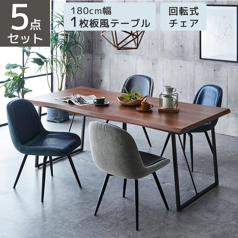 未来商会 ダイニングテーブルセット 4人掛け 5点セット 180cm幅