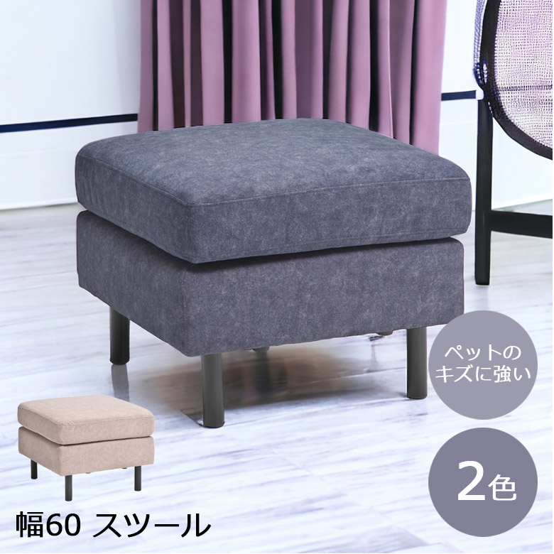未来商会 スツール オットマン 60cm幅 正方形 幅60cm 2人用 腰掛け