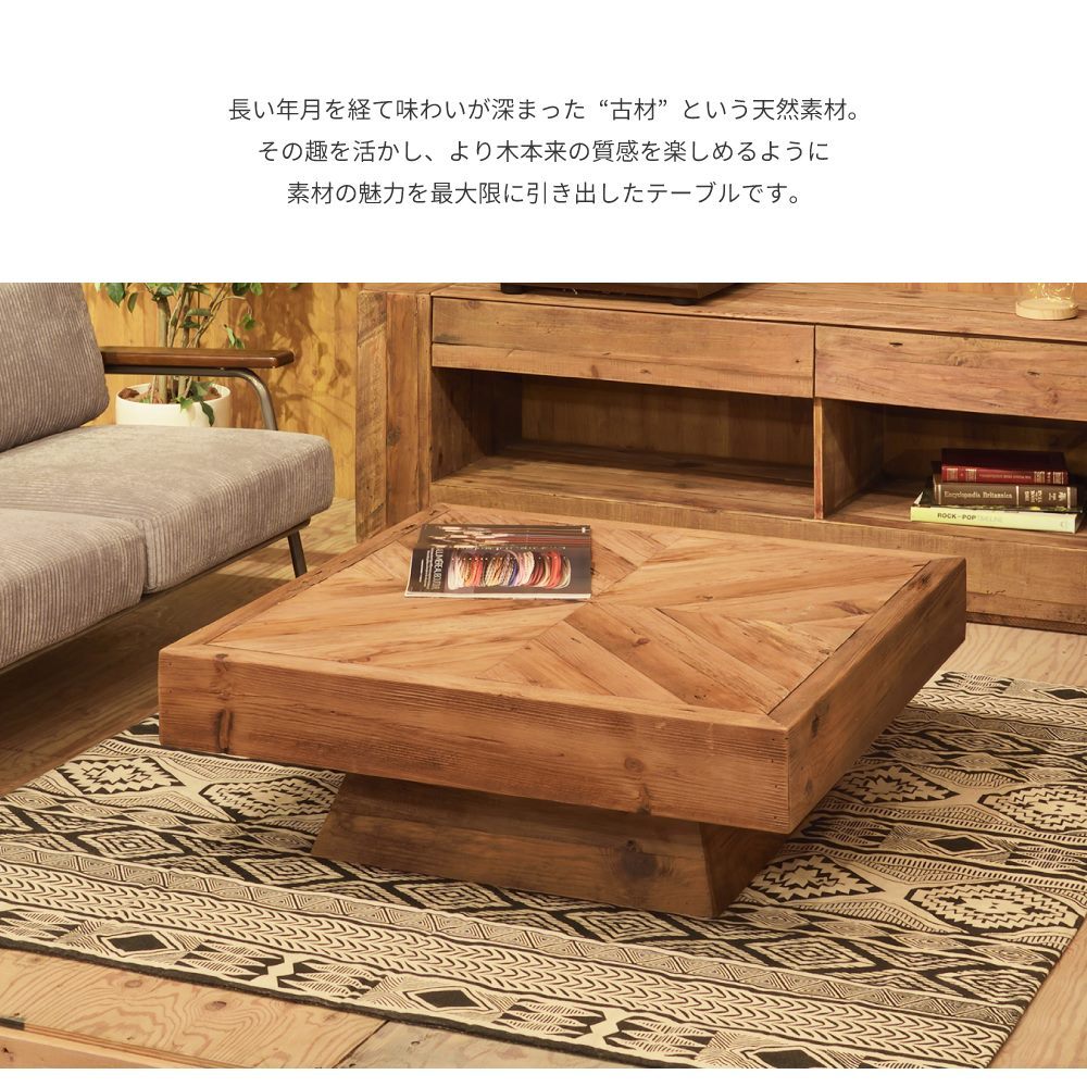 東谷 センターテーブル 木製 正方形 幅100 ヘリンボーン ヴィンテージ